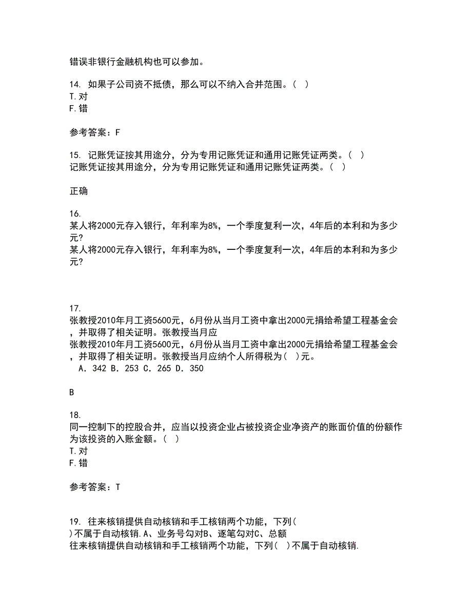 南开大学21秋《高级会计学》在线作业一答案参考95_第4页