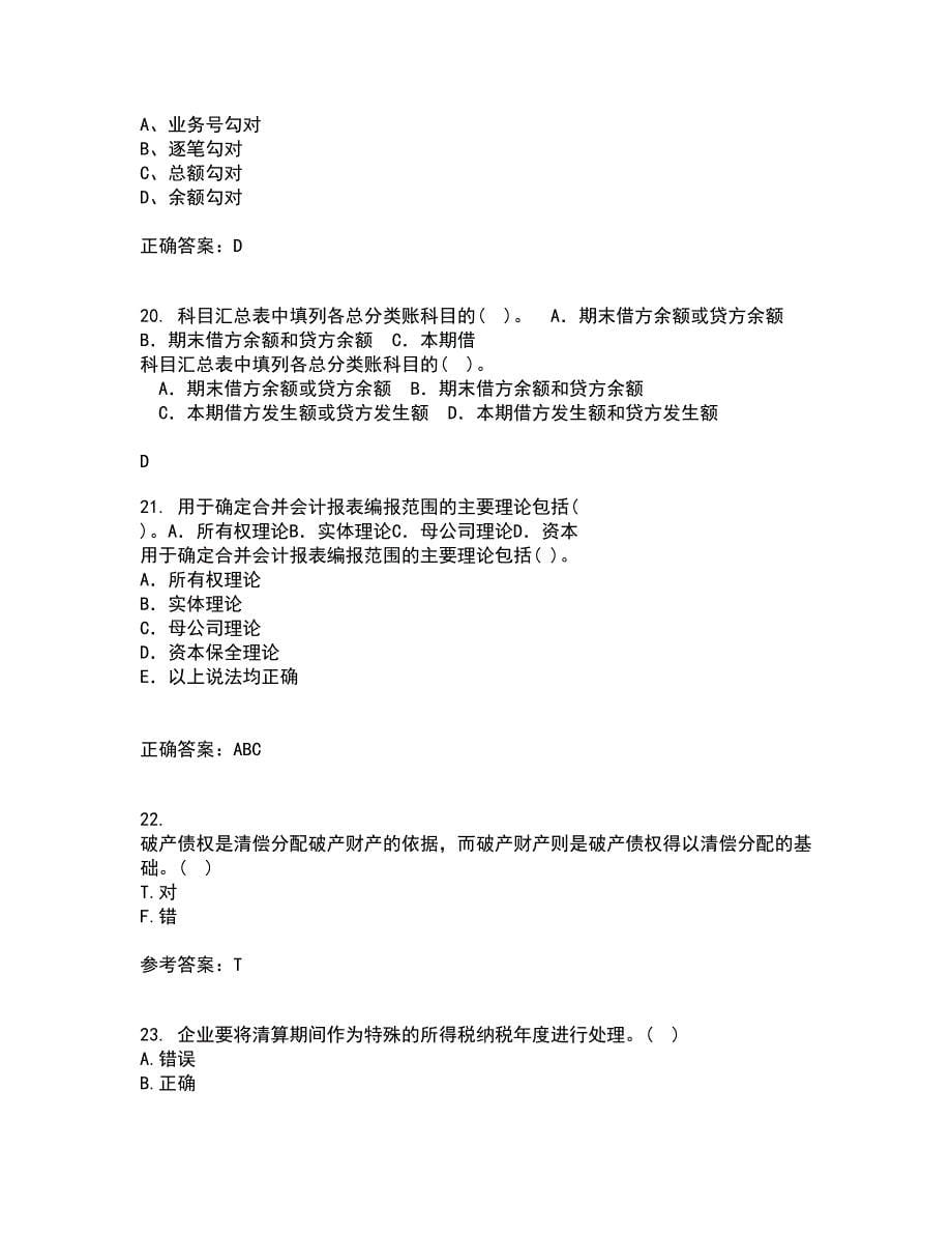 南开大学21秋《高级会计学》在线作业一答案参考95_第5页