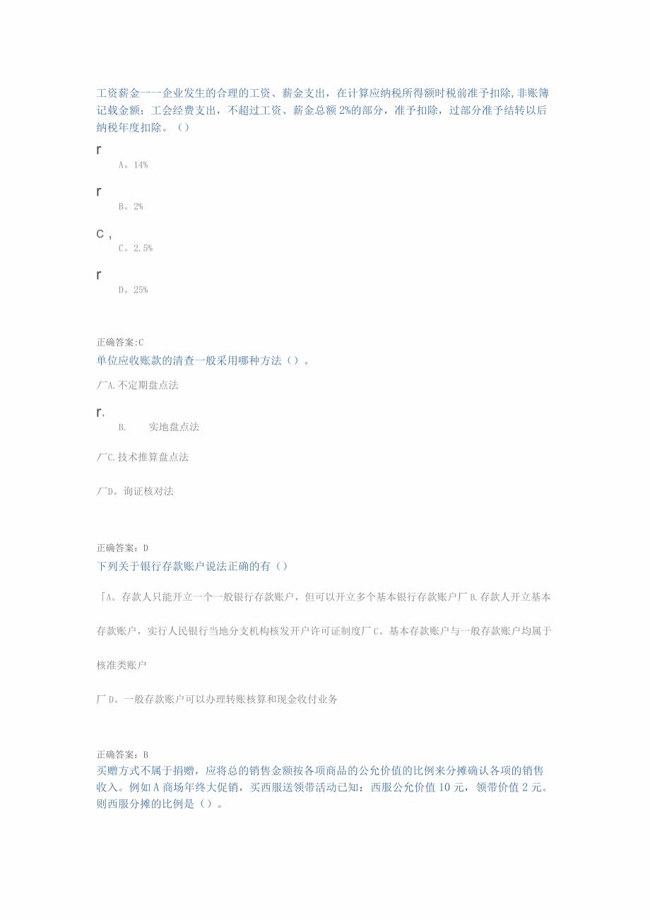 山东省会计继续教育.docx_第1页