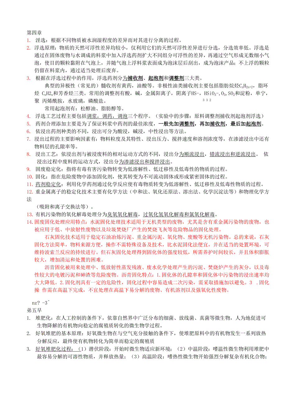 固体废物处理与处置复习资料_第3页