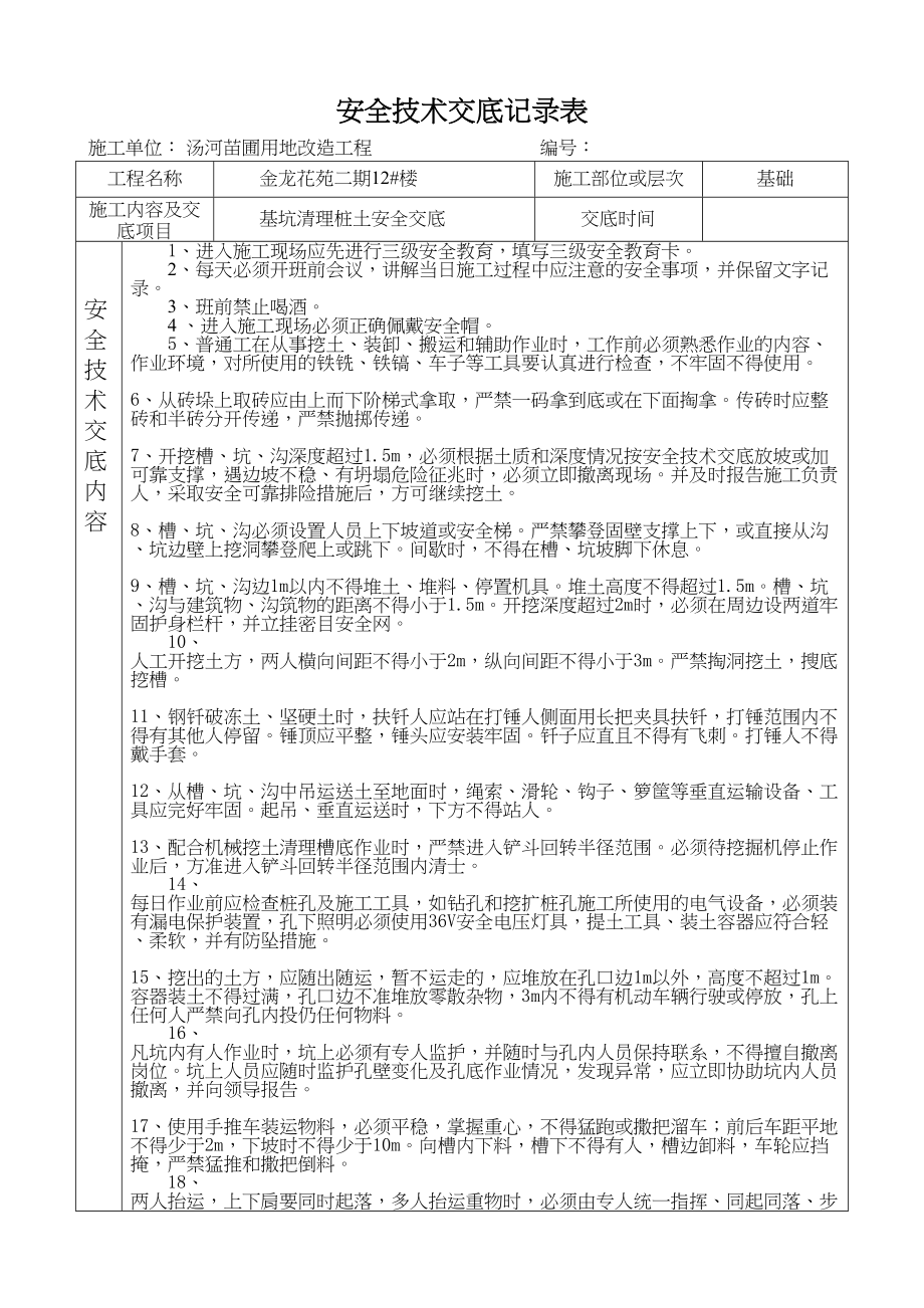 安全技术交底记录表2正式版(DOC 152页)_第2页