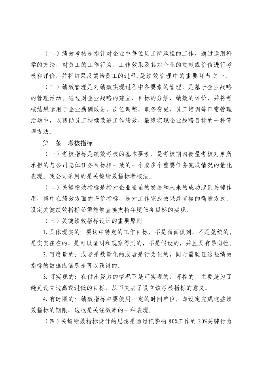 某公司全员绩效考核实施办法_第2页