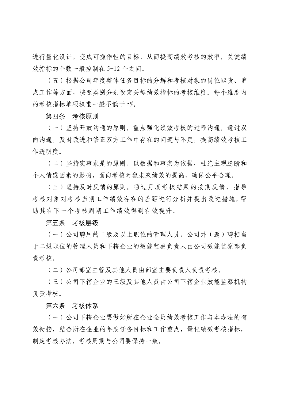 某公司全员绩效考核实施办法_第3页