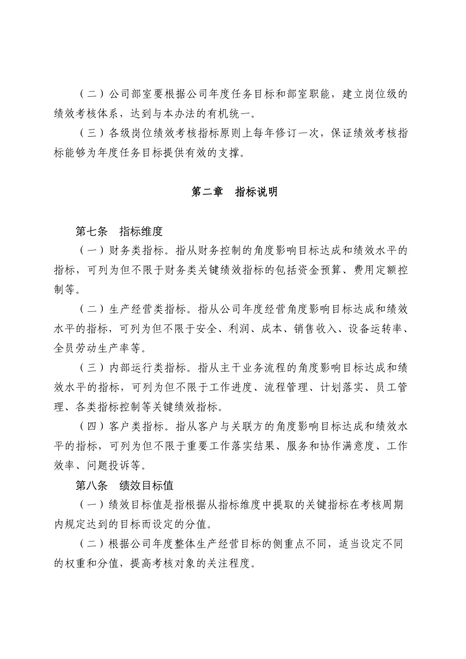 某公司全员绩效考核实施办法_第4页