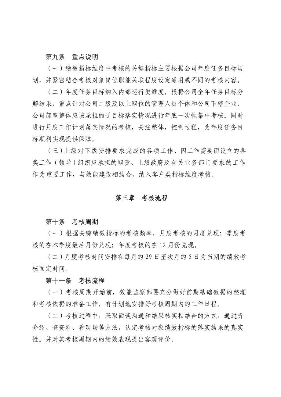 某公司全员绩效考核实施办法_第5页