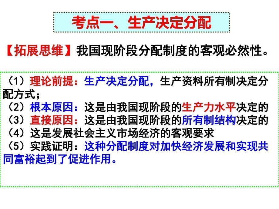 高三政治一轮复习经济生活第七课个人收入的分配通用课件高考题_第5页