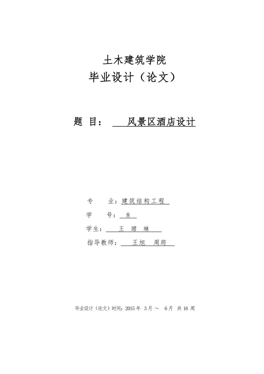 土木工程建筑结构工程设计说明_第2页