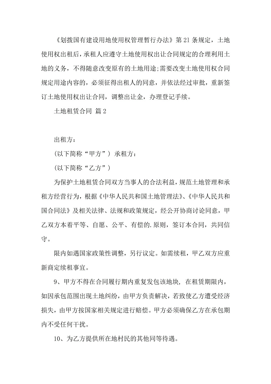 土地租赁合同模板集合五篇_第3页