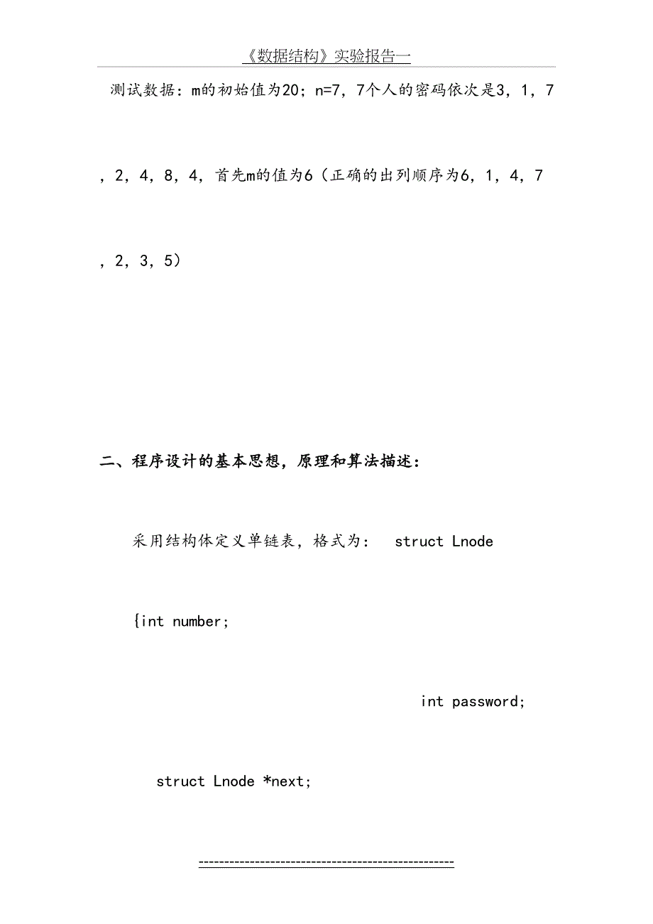 数据结构-约瑟夫问题-代码实例_第3页