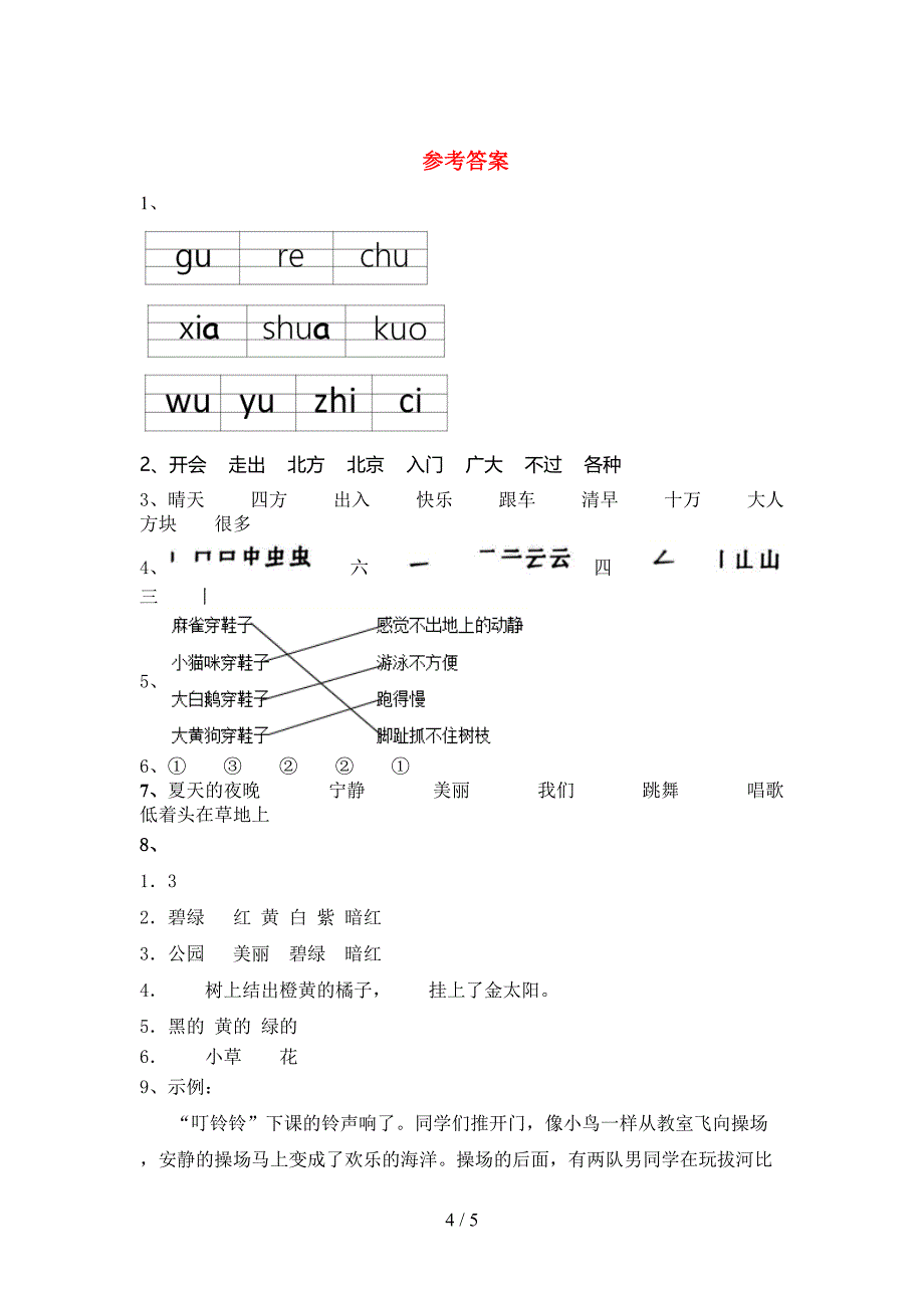 人教部编版一年级语文上册期中考试卷(可打印).doc_第4页