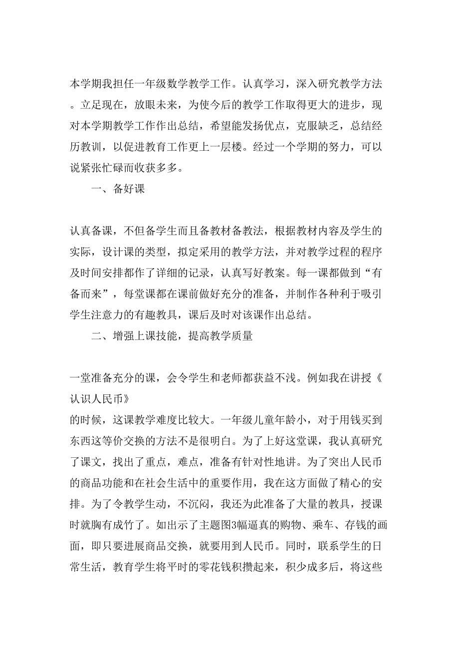 数学教师个人专业技术工作总结.doc_第5页