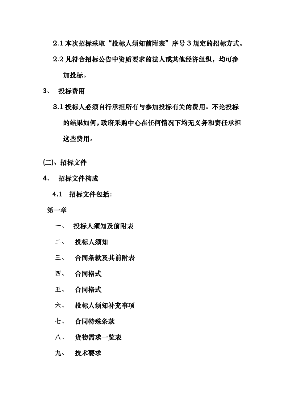 XXXX安徽国家农业标准化与监测中心食品营养平台建设采svc_第4页