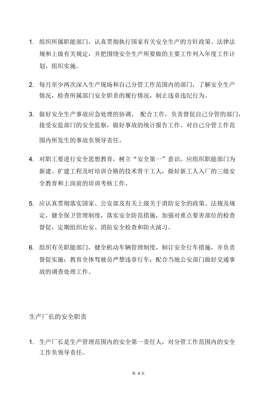 安全生产管理制度(制造业)_第4页