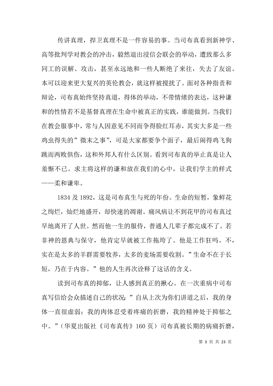 读《司布真传》有感：真正学像主的人.doc_第3页