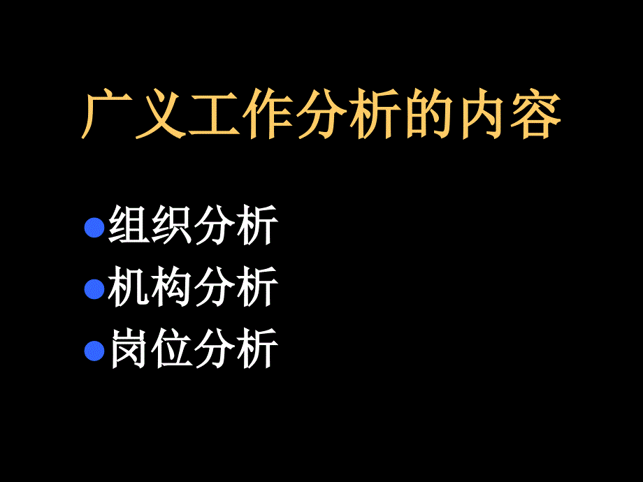 工作分析与评估报告_第4页