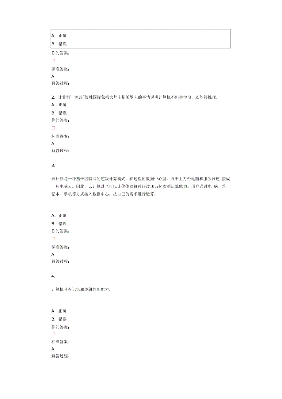 计算机与计算思维_第4页