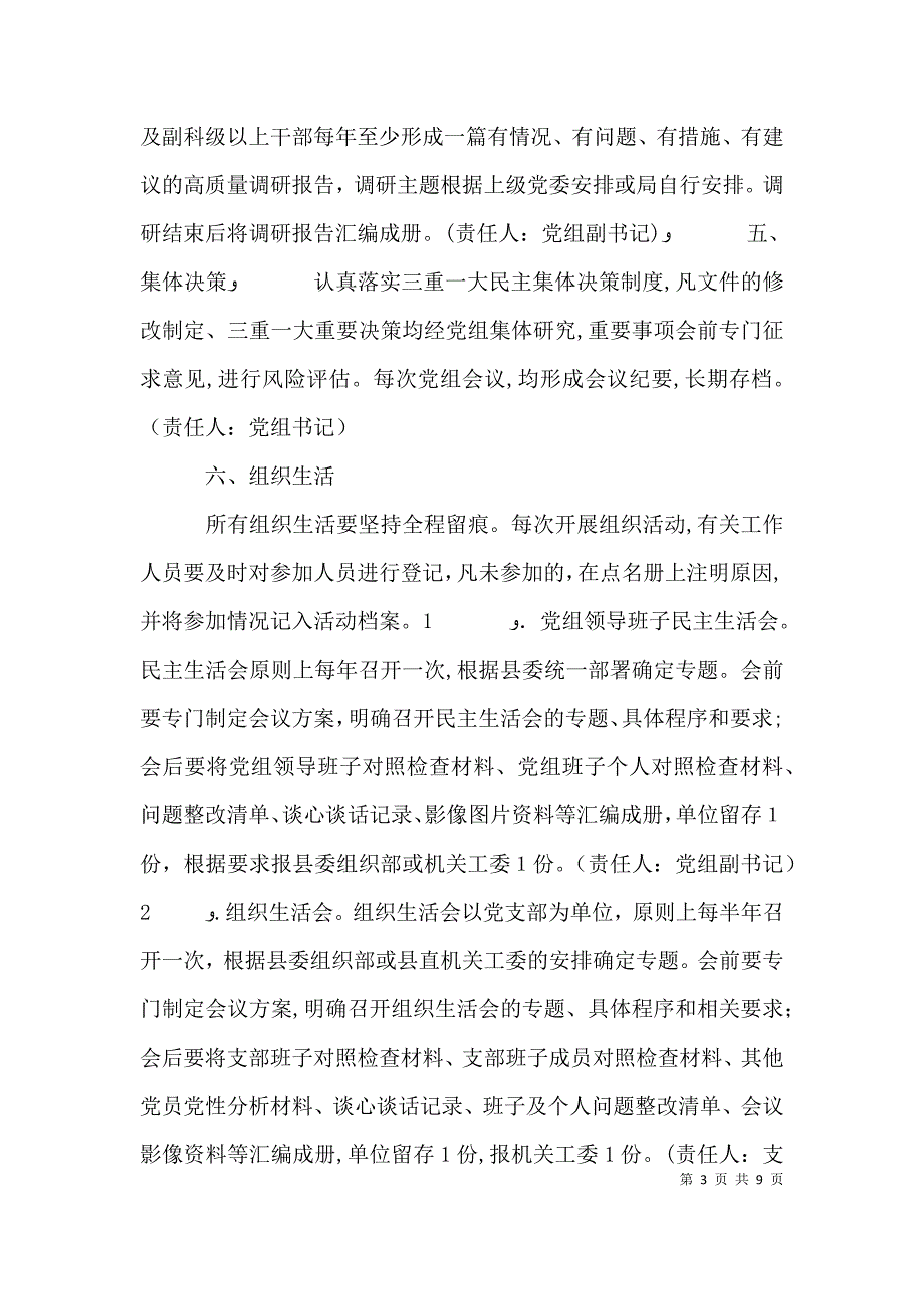 关于规范组织建设提升工作水平的实施办法_第3页