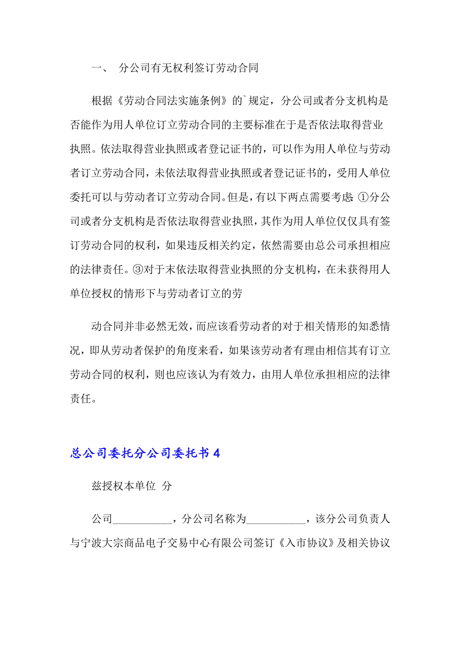 总公司委托分公司委托书_第3页