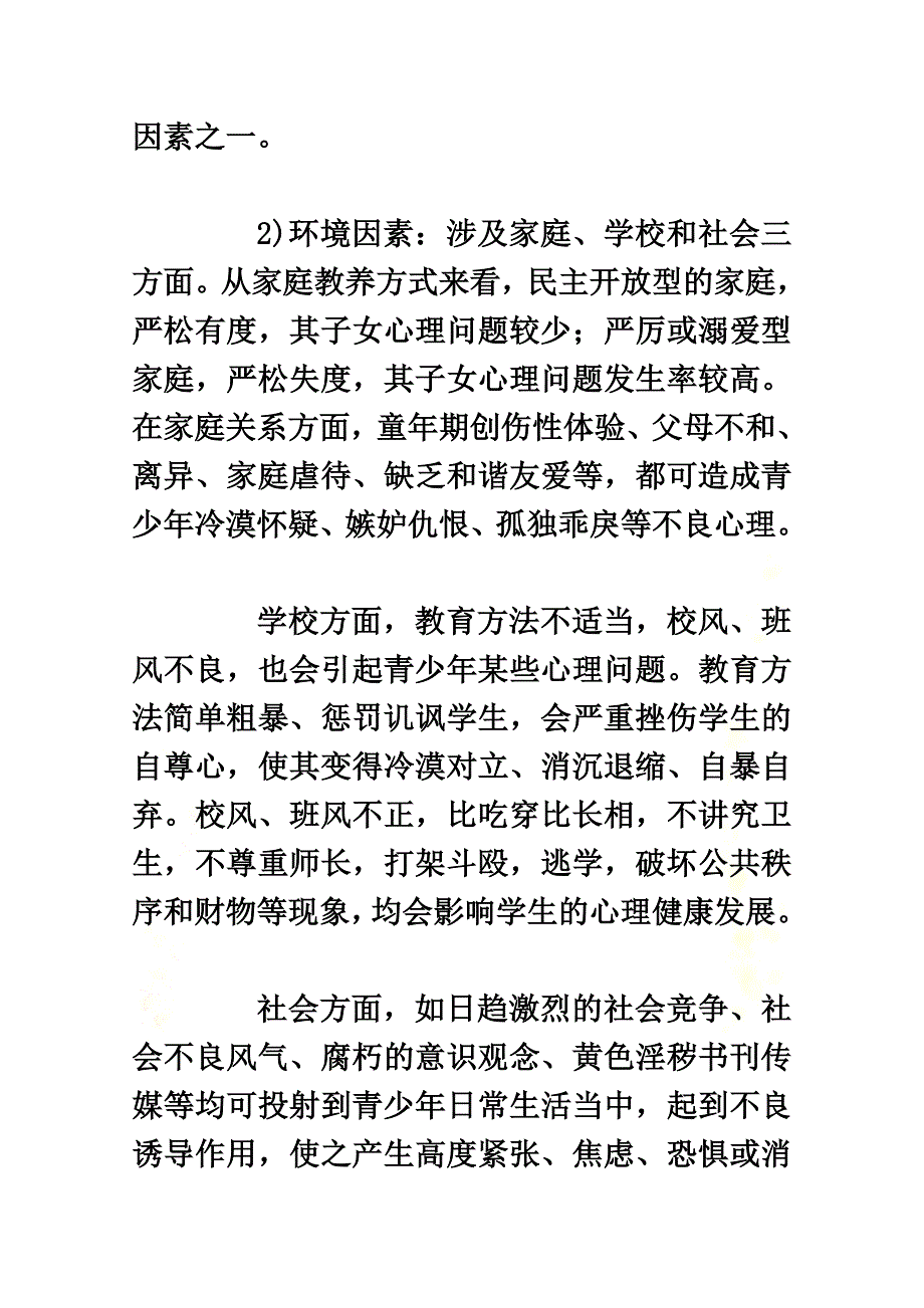 2021七年级生物下册第四单元生物圈中的人第八章人是生殖和发育第二节人的生长发育和青春期文字素材（新版）苏教版_第3页