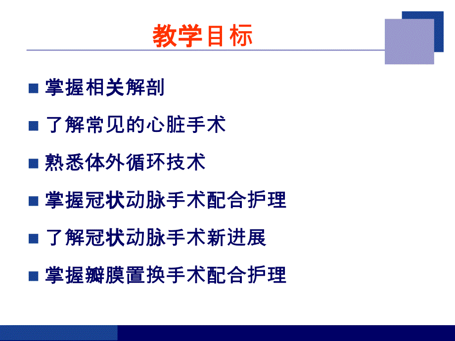 医学专题：心脏手术配合_第3页