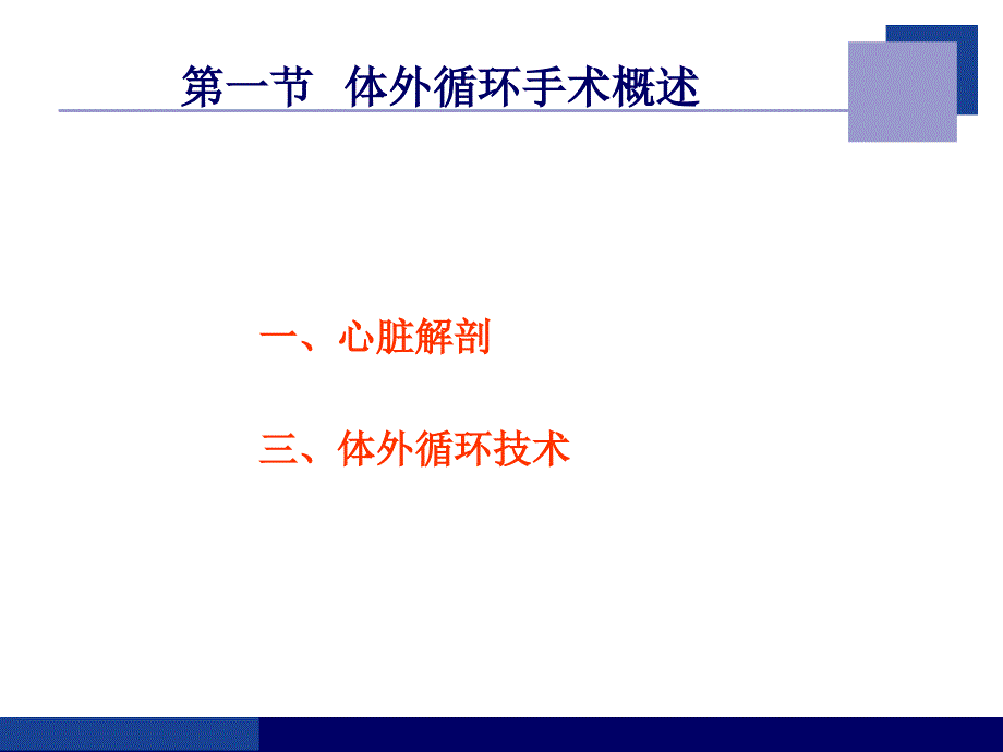 医学专题：心脏手术配合_第4页