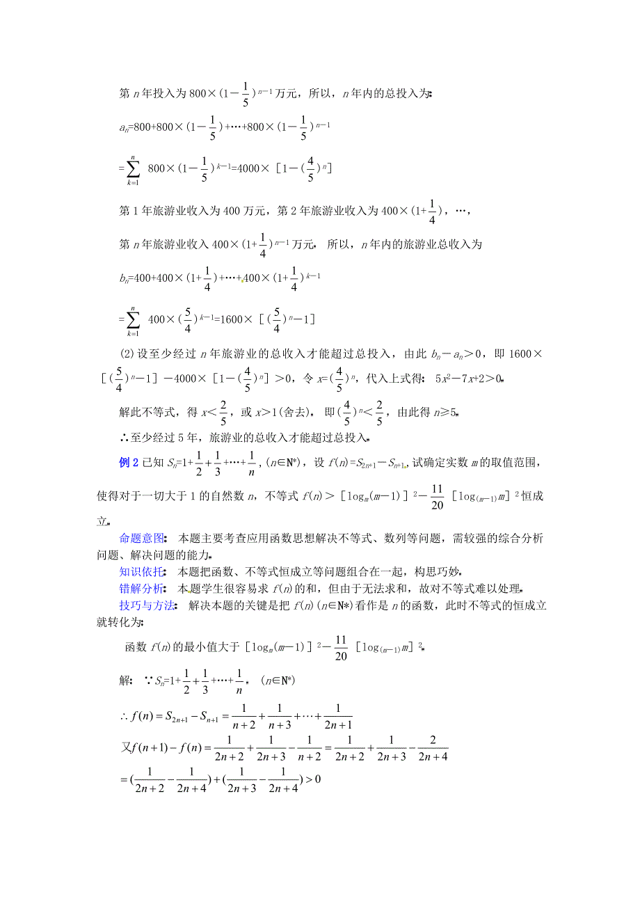 高三数学第二轮专题讲座复习：构建数学模型解数列综合题和应用性问题_第2页