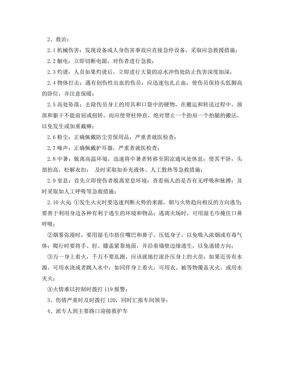 安全操作规程之矿山管理人员岗位安全操作规程_第2页