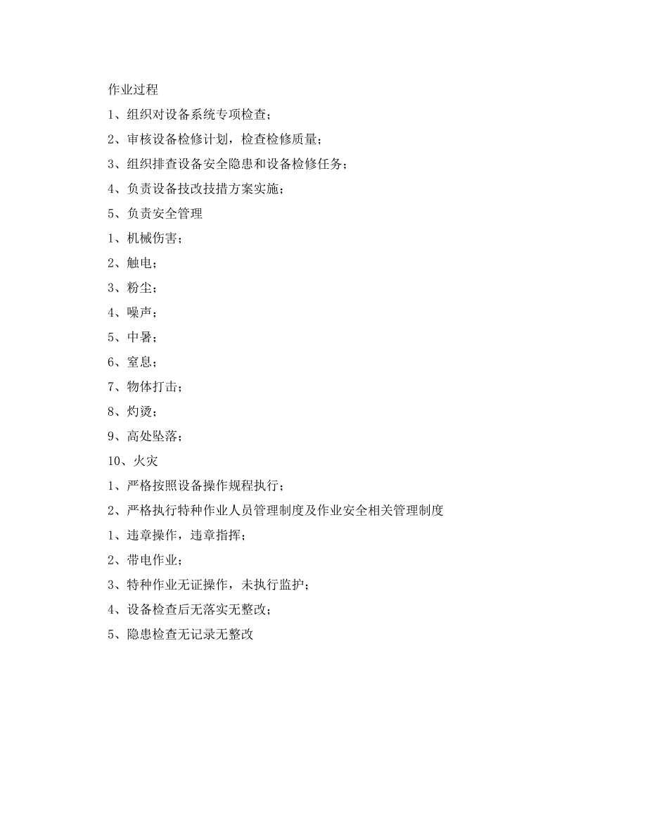 安全操作规程之矿山管理人员岗位安全操作规程_第3页