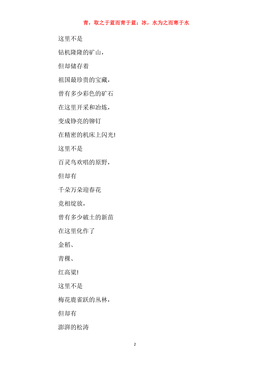 适合老师朗诵的散文诗歌_董卿朗诵过的散文诗歌_第2页