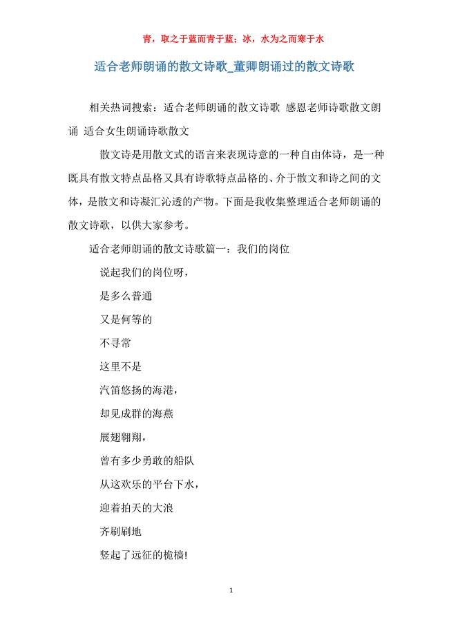 适合老师朗诵的散文诗歌_董卿朗诵过的散文诗歌