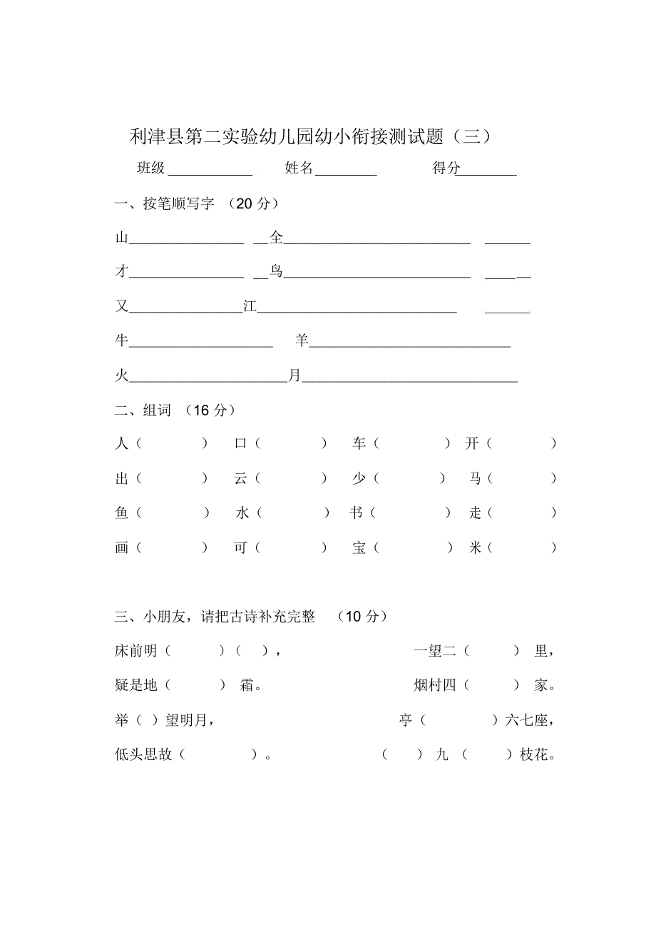 实验幼儿园幼小衔接测试题_第1页