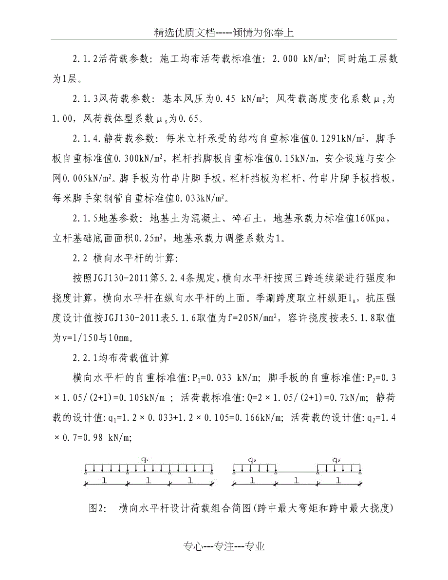 高边坡脚手架搭建施工技术_第4页