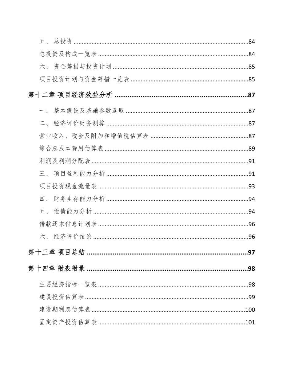 大足区关于成立环境监测分析仪器公司可行性报告(DOC 76页)_第5页