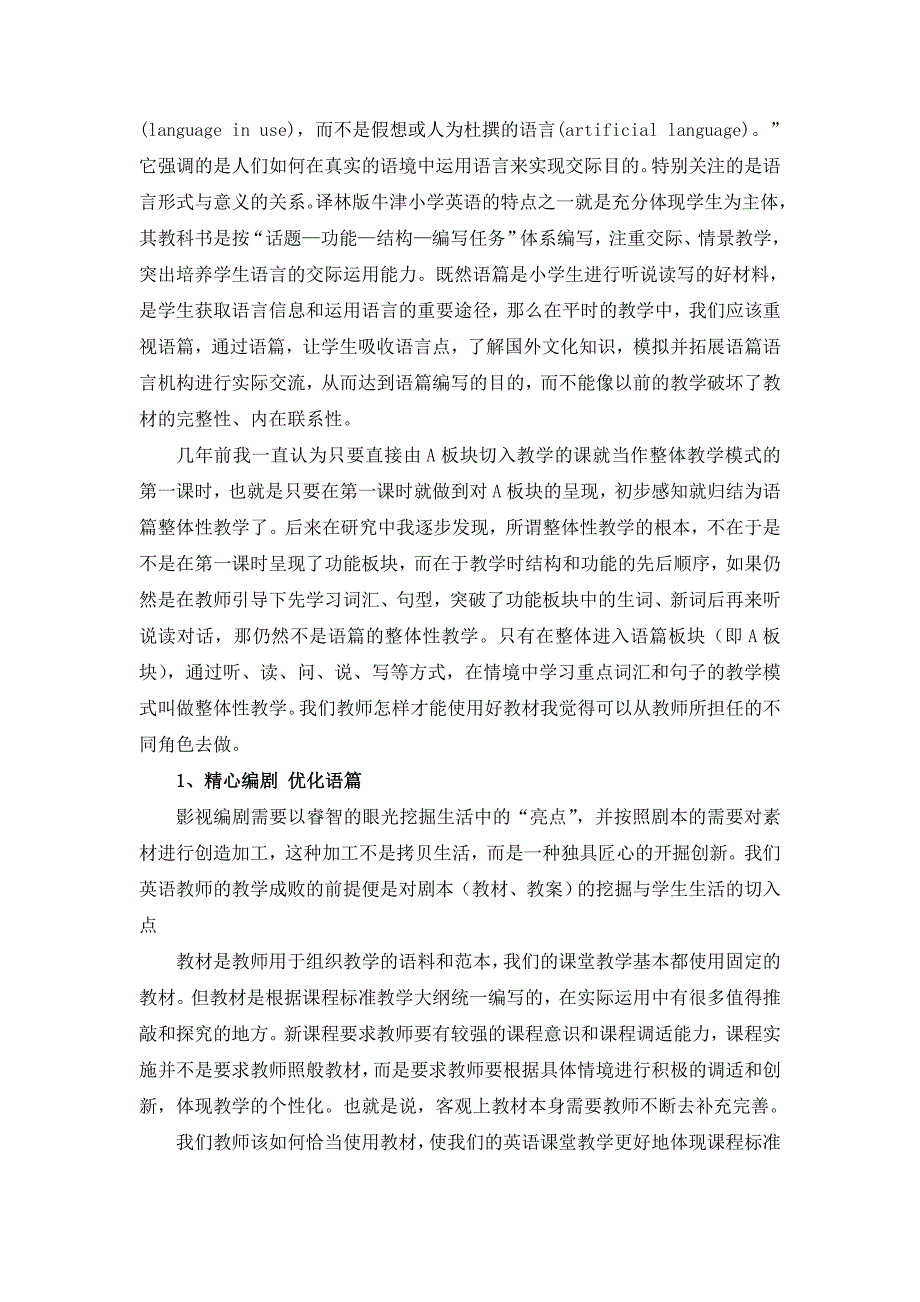 编导演相融不教而教小学英语高年级语篇阅读课高效课堂模式之我见_第2页