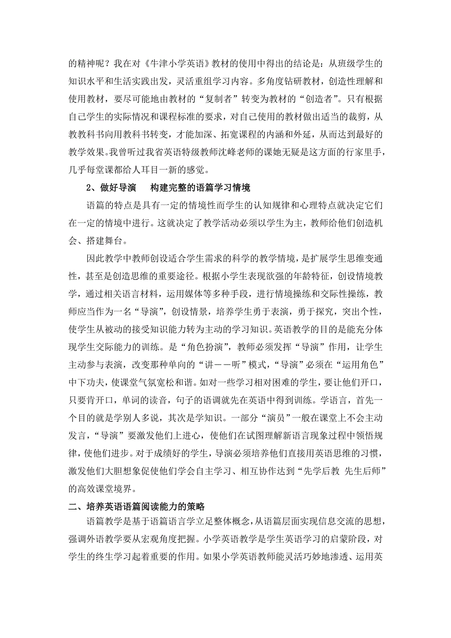 编导演相融不教而教小学英语高年级语篇阅读课高效课堂模式之我见_第3页