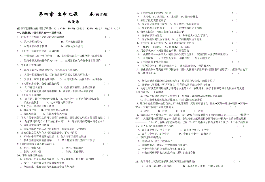 科粤版初三化学第四章练习题_第1页