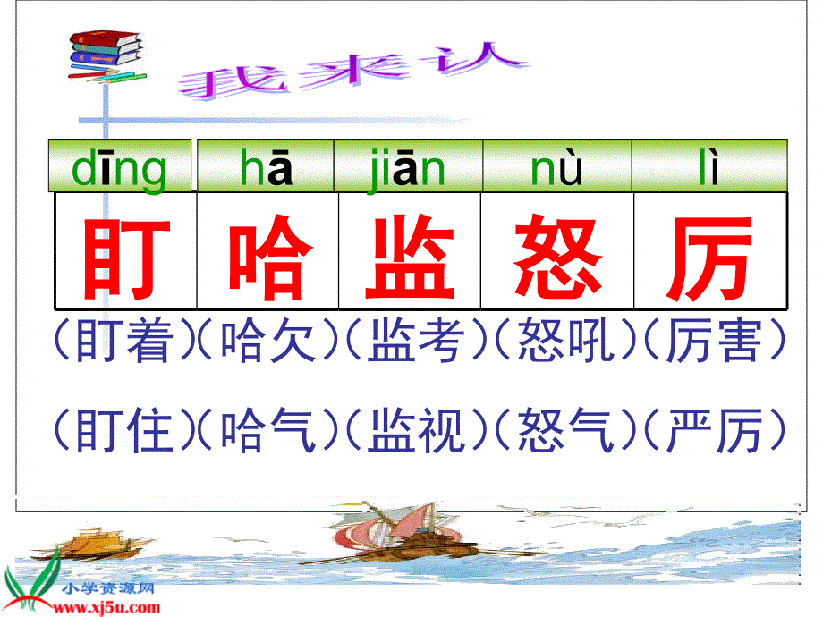 16、跟踪台风的卫星生字_第2页