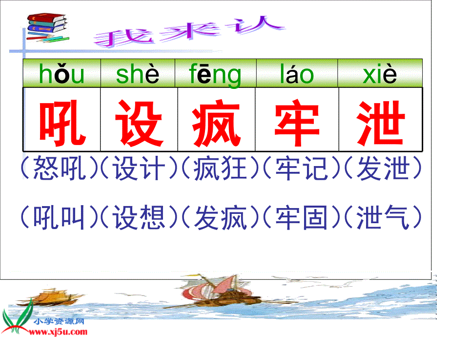 16、跟踪台风的卫星生字_第3页