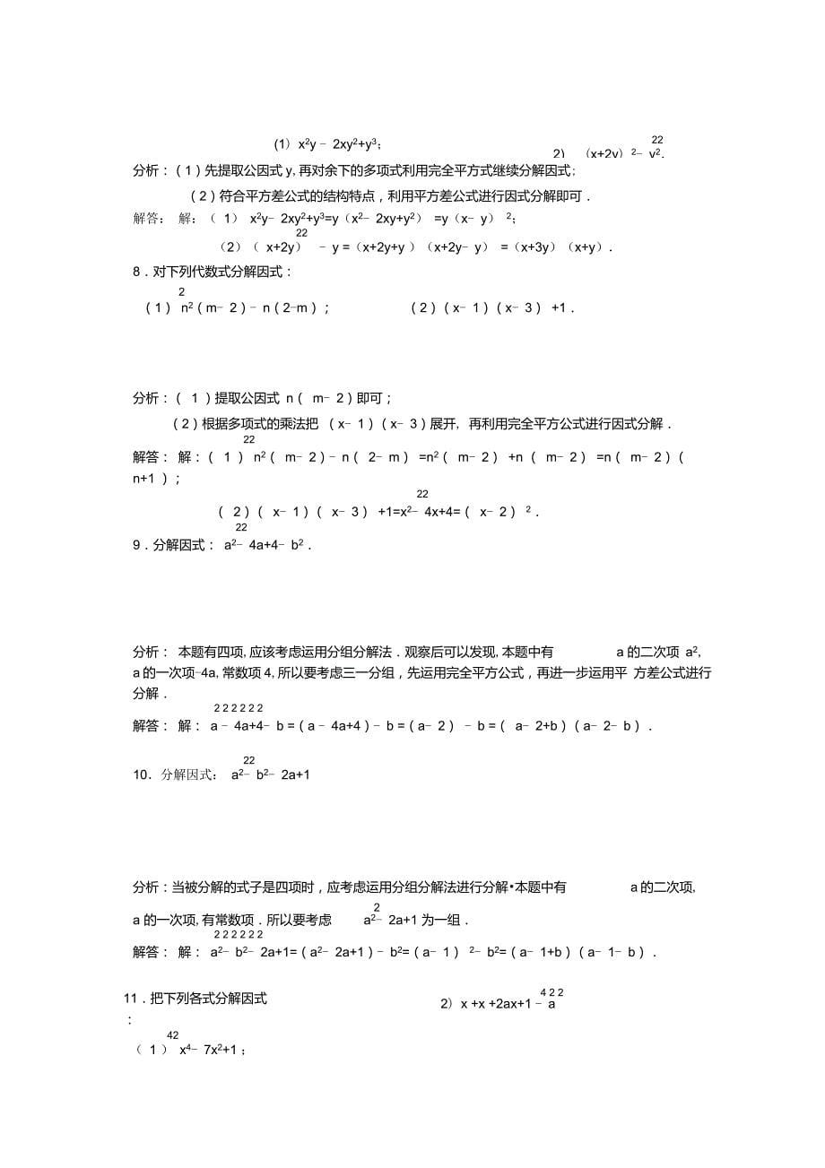 因式分解专项练习题(含答案)-因式分解入门题目_第5页