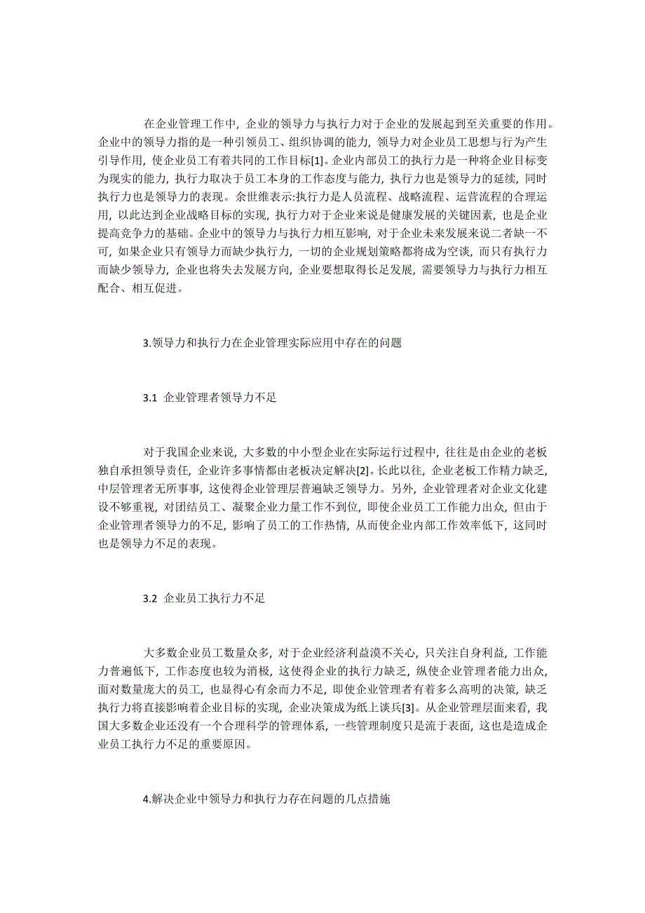 浅析领导力和执行力在企业管理中的运用_第2页