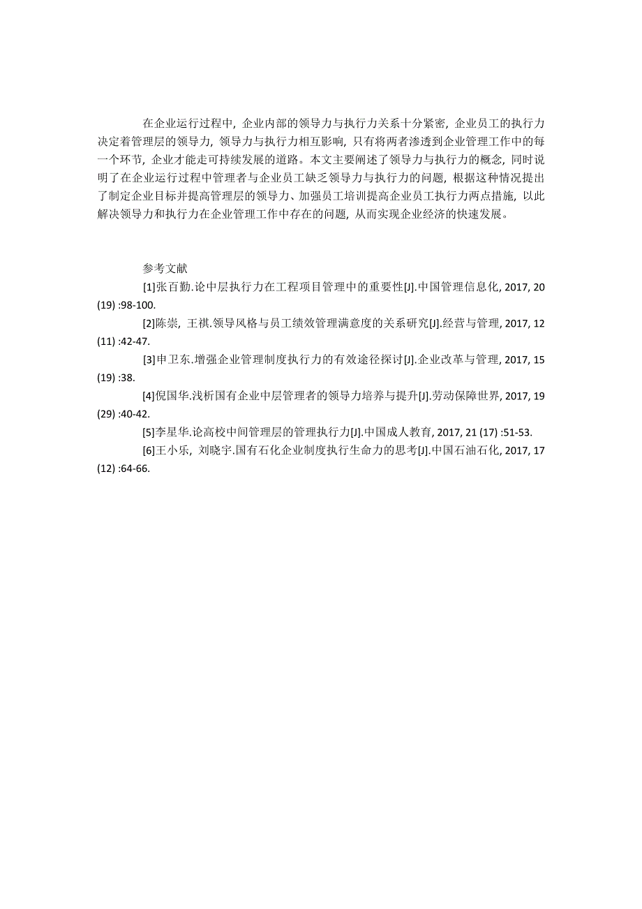 浅析领导力和执行力在企业管理中的运用_第4页