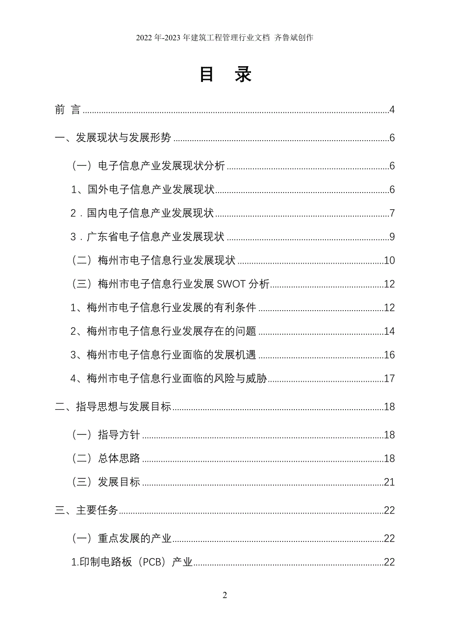 梅州市电子信息行业发展_第3页