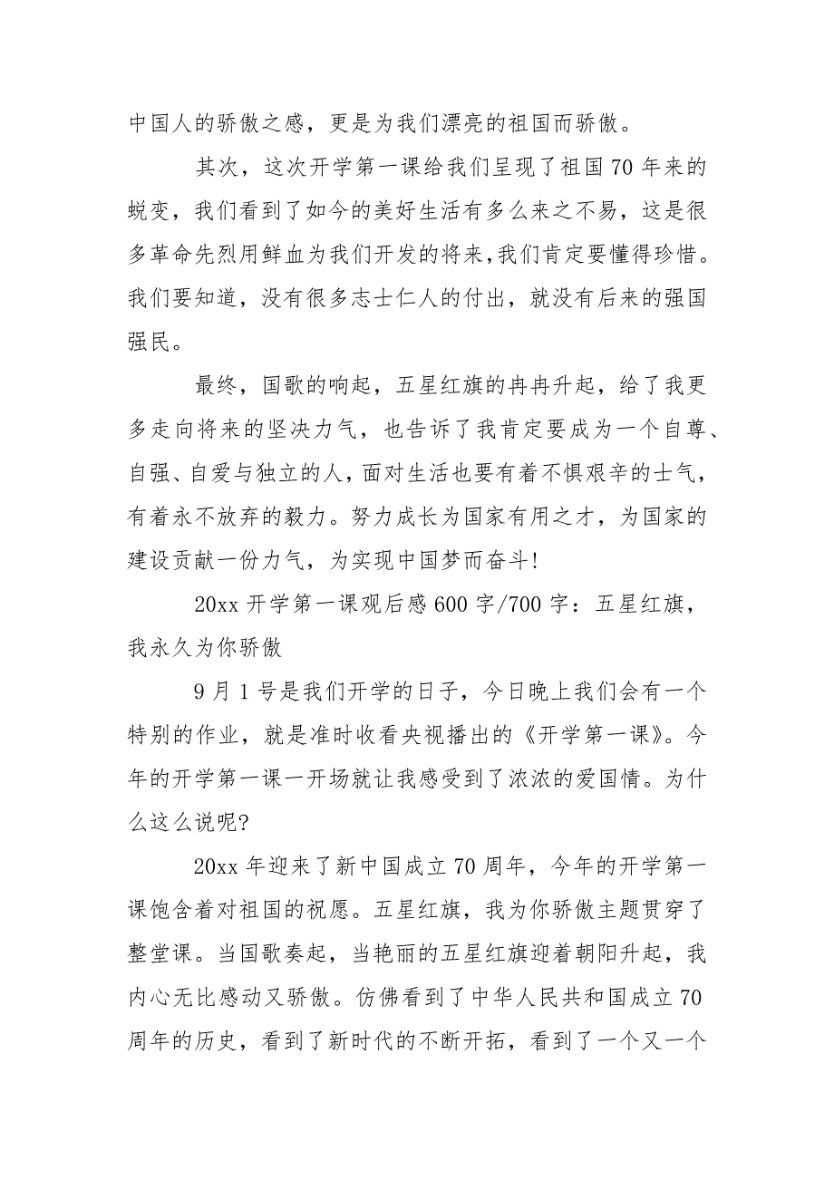 开学第一课2021观后感_中学校生开学第一课观看心得20篇-资料____第2页