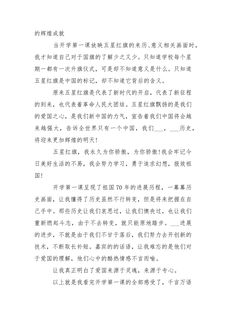 开学第一课2021观后感_中学校生开学第一课观看心得20篇-资料____第3页