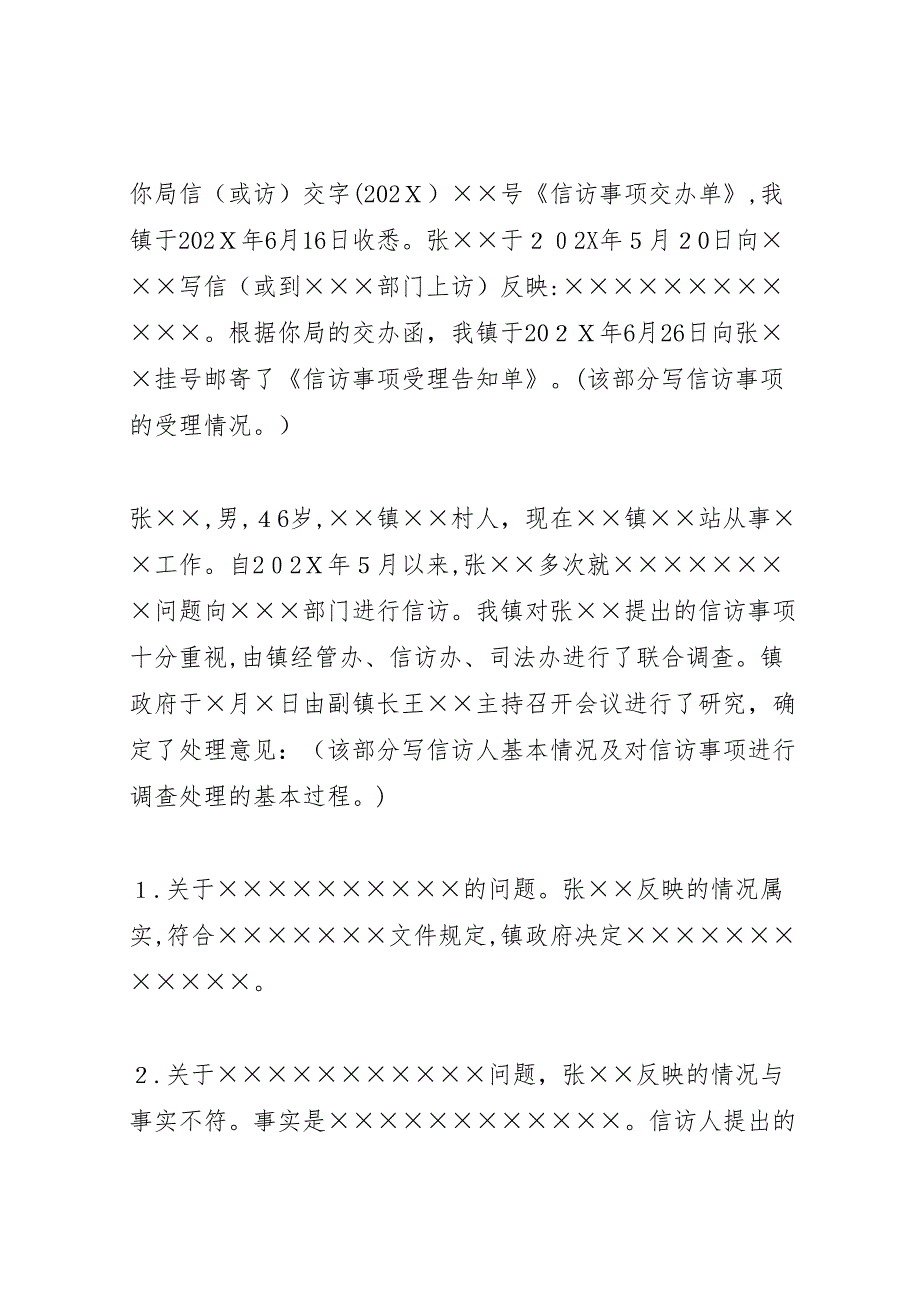 信访事项办理情况报告标准格式_第3页