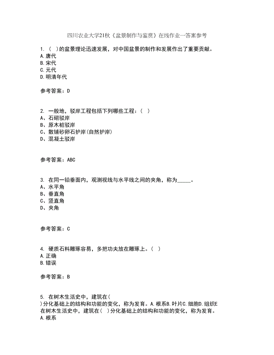 四川农业大学21秋《盆景制作与鉴赏》在线作业一答案参考17_第1页