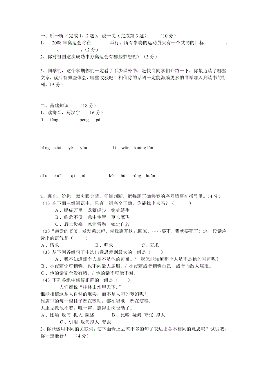 2011年人教版五年级下册语文期末试卷_第1页