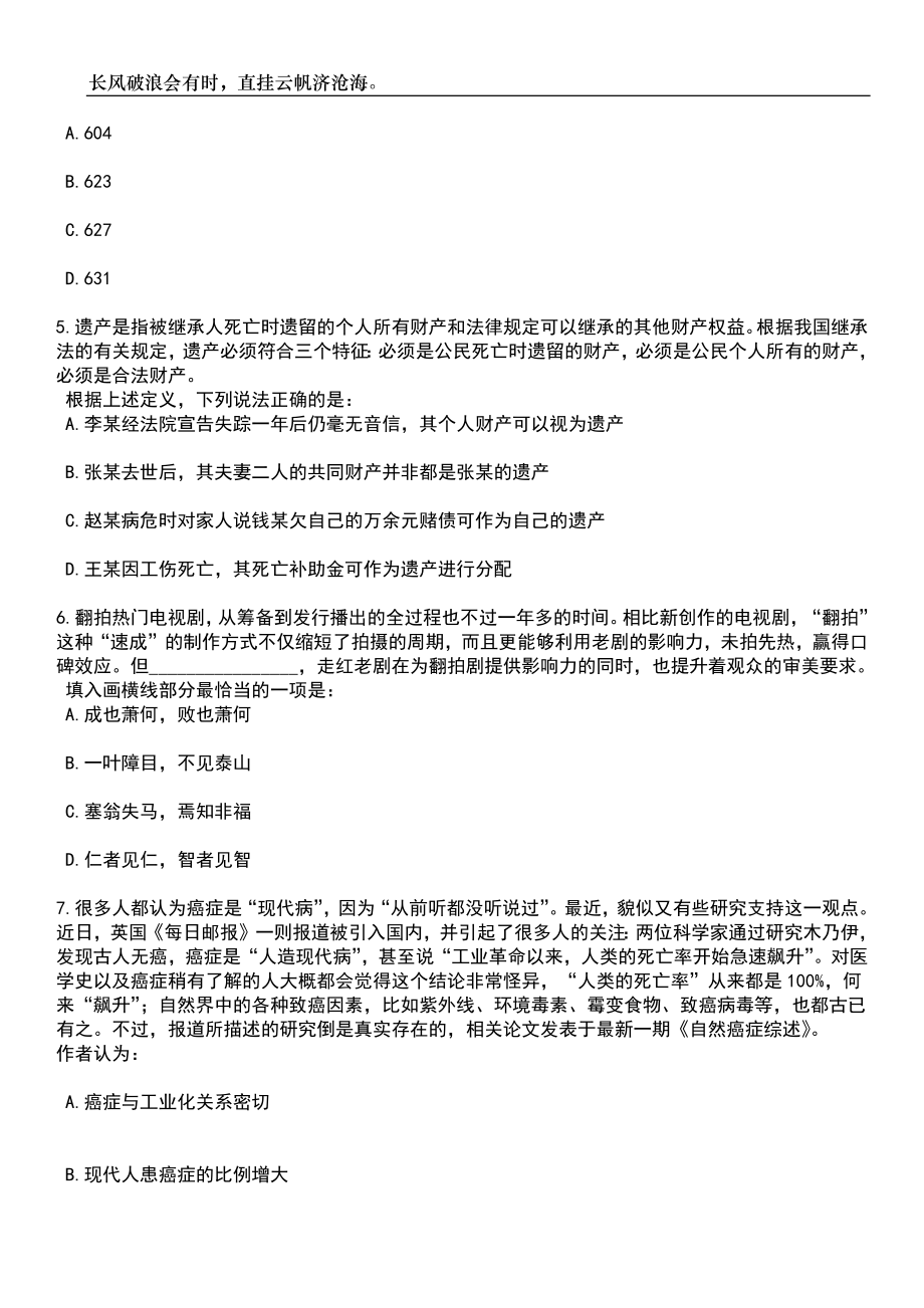 2023年河南怀化市新晃县事业单位招考聘用78人笔试题库含答案解析_第3页