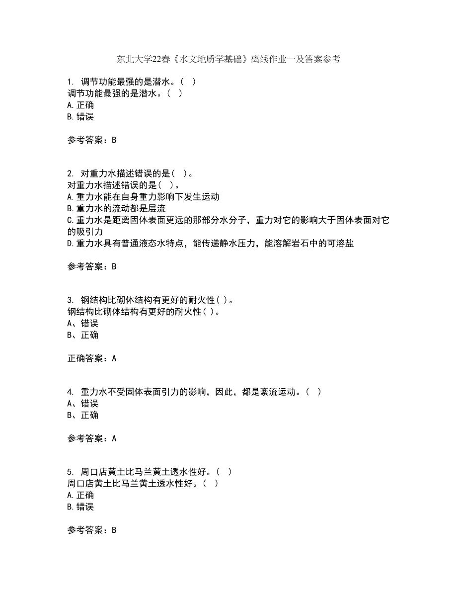 东北大学22春《水文地质学基础》离线作业一及答案参考2_第1页