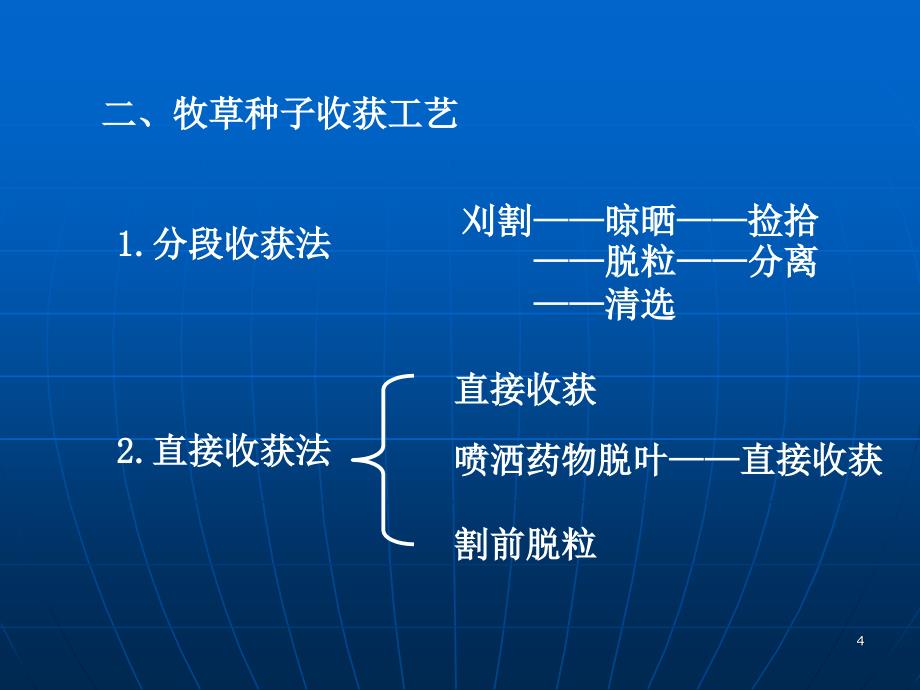 0草业生产机械03_第4页